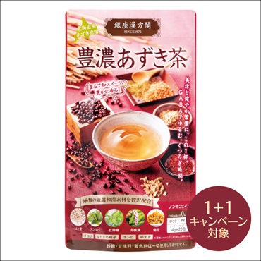 銀座漢方閣 豊濃あずき茶(2個(1個無料))