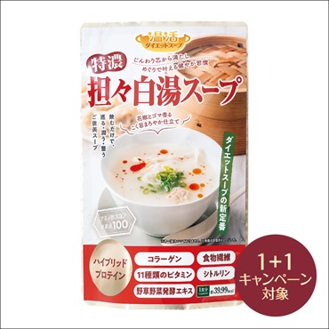 特濃担々白湯スープ(2個 (1個無料))
