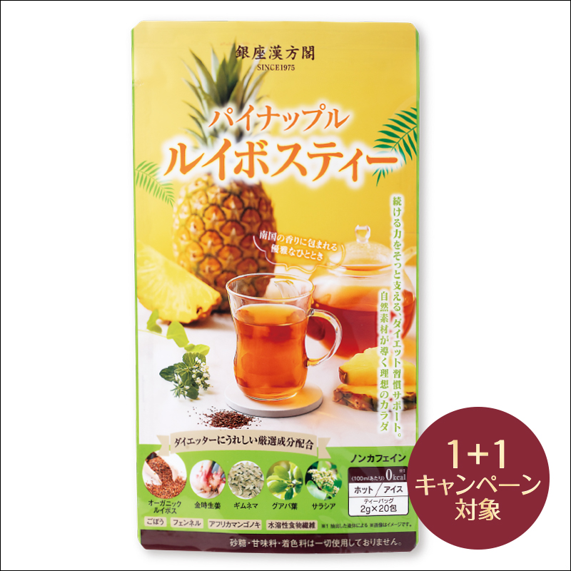 パイナップルルイボスティー(2個 (1個無料))