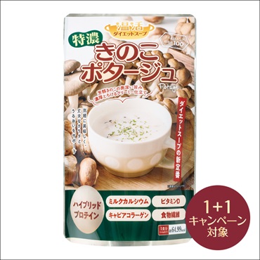 温活ダイエットスープ 特濃きのこポタージュ(2個(1個無料))