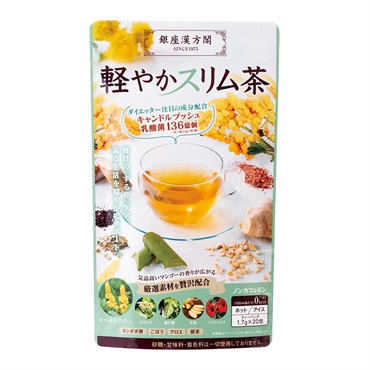 銀座漢方閣 軽やかスリム茶(1個)