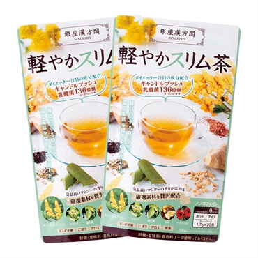 銀座漢方閣 軽やかスリム茶(2個セット)