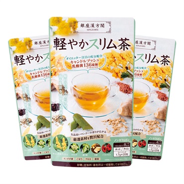 銀座漢方閣 軽やかスリム茶(3個セット)