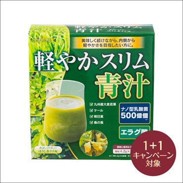軽やかスリム青汁(2個(1個無料))