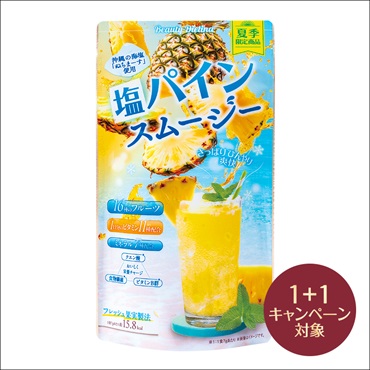 ダイエッティーナ 塩パインスムージー(2個(1個無料))