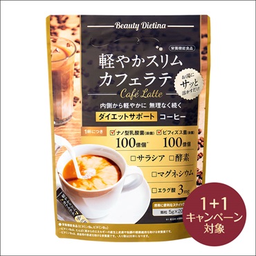 MssJ 軽やかスリムカフェラテ(2個(1個無料))