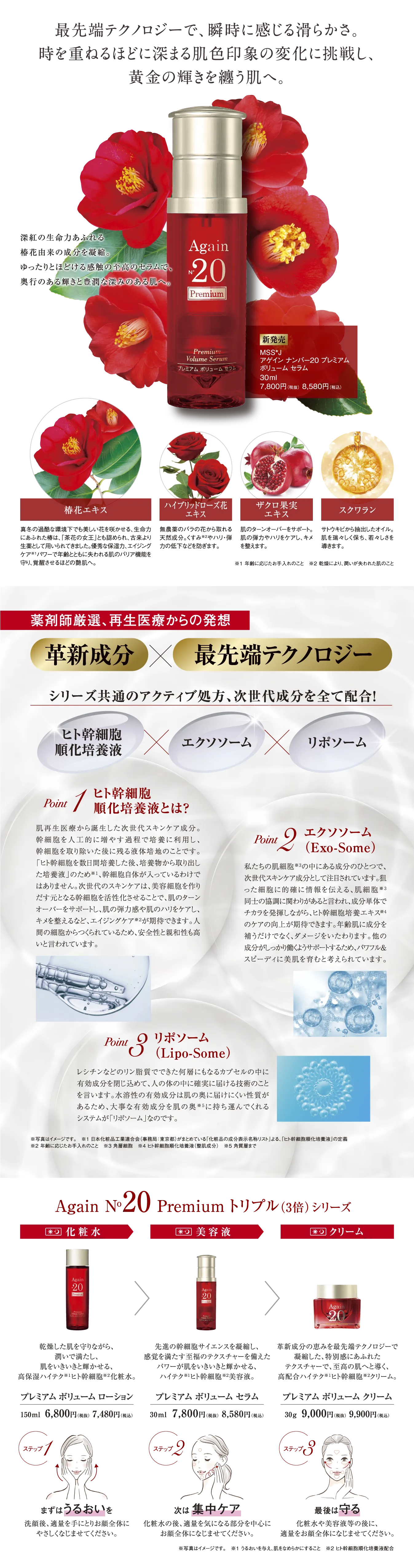 アゲインナンバー20 プレミアム ボリューム セラム