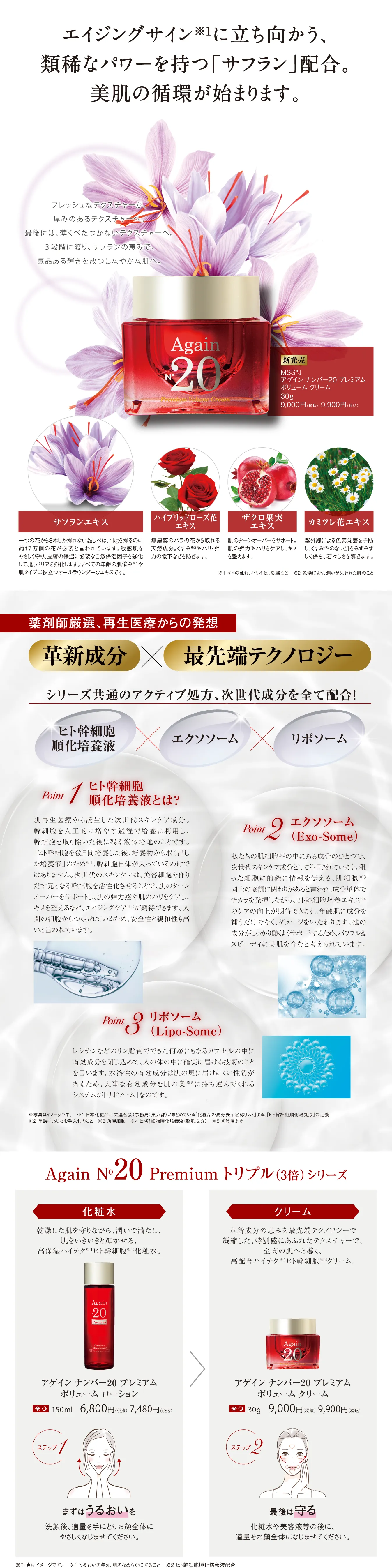 アゲインナンバー20 プレミアム ボリューム クリーム