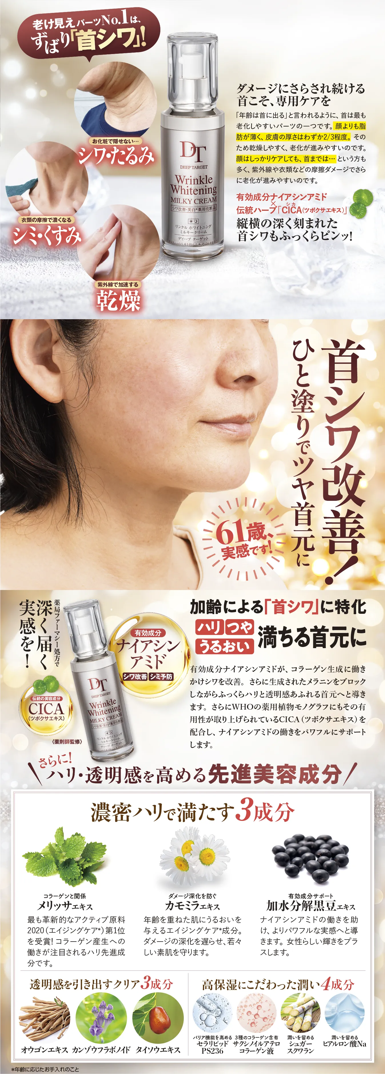 ディープターゲット 薬用リンクル ホワイトニング ミルキークリーム