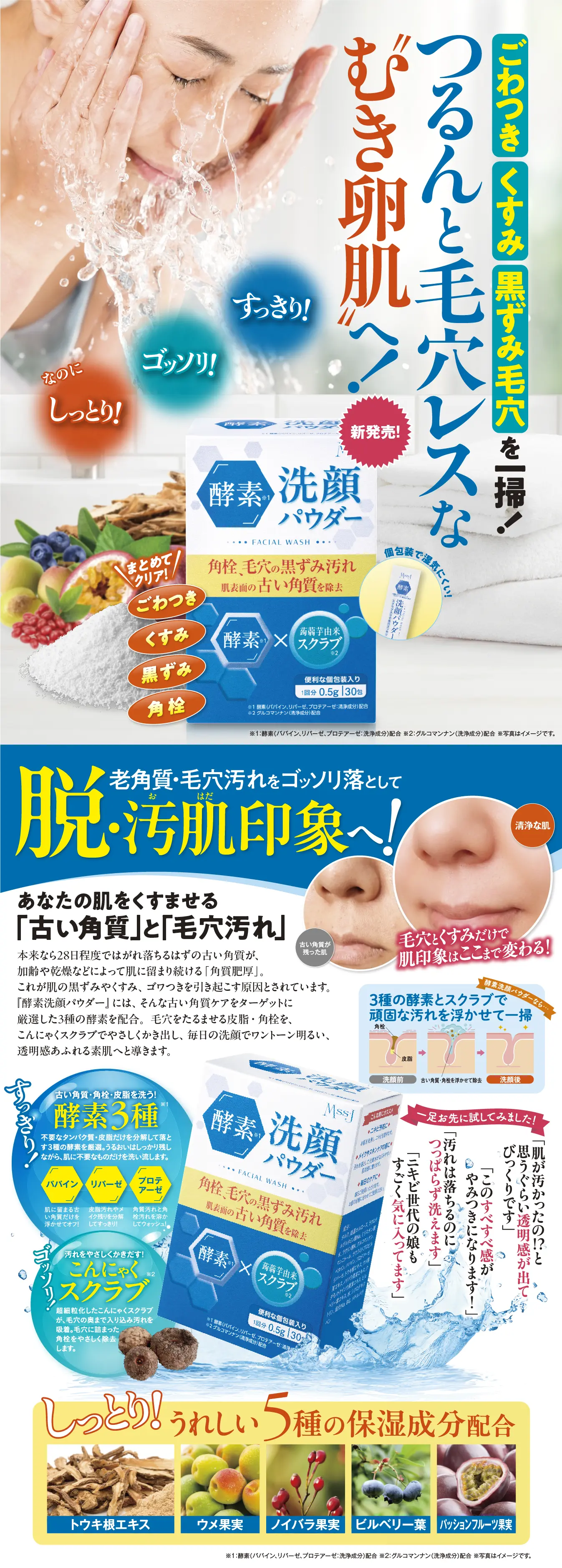 酵素洗顔パウダー