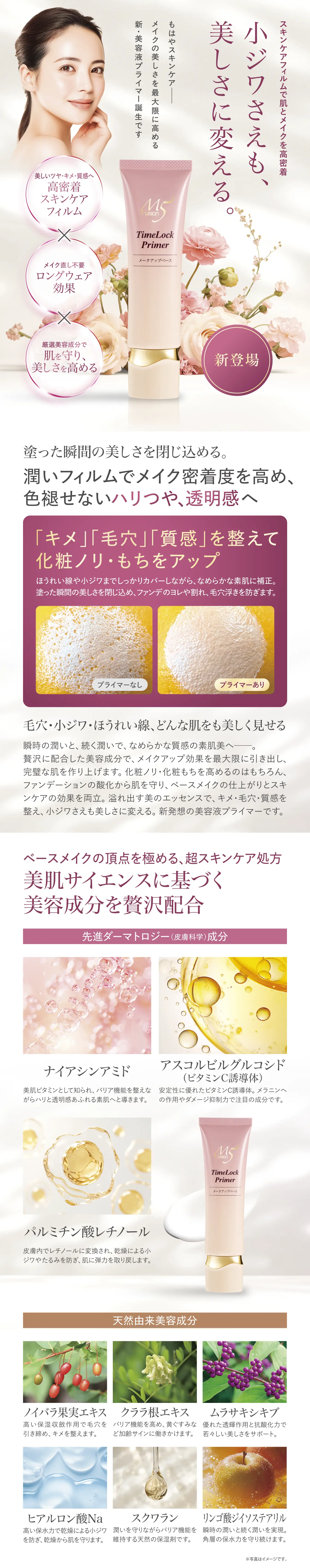 M5fusion タイムロックプライマー［メークアップベース］