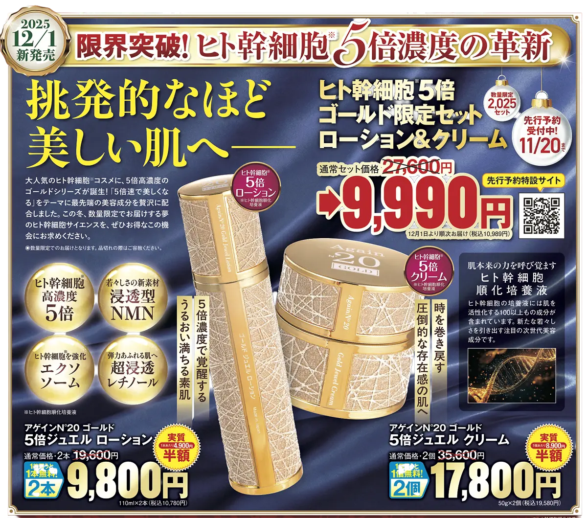 アゲインナンバー20 ゴールドジュエルローション