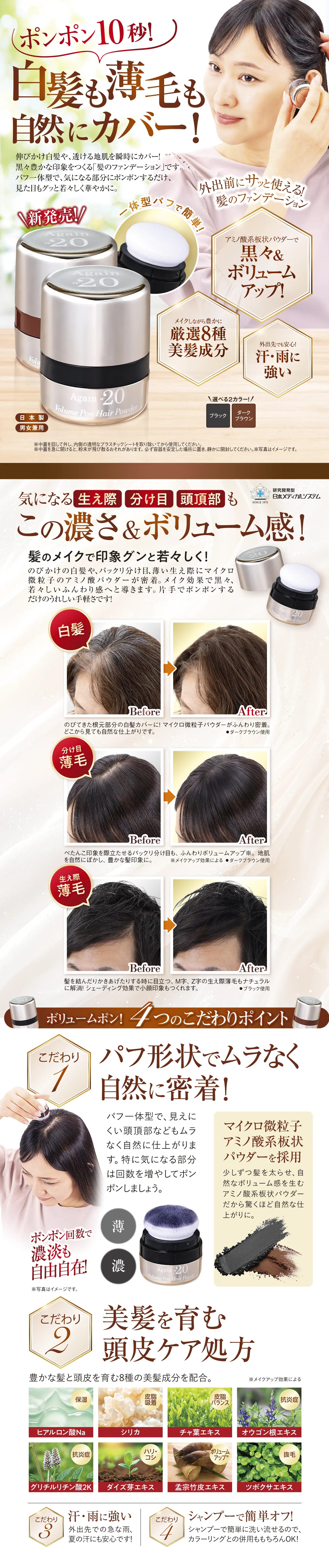 アゲインナンバー20 ボリュームポン ヘアパウダー