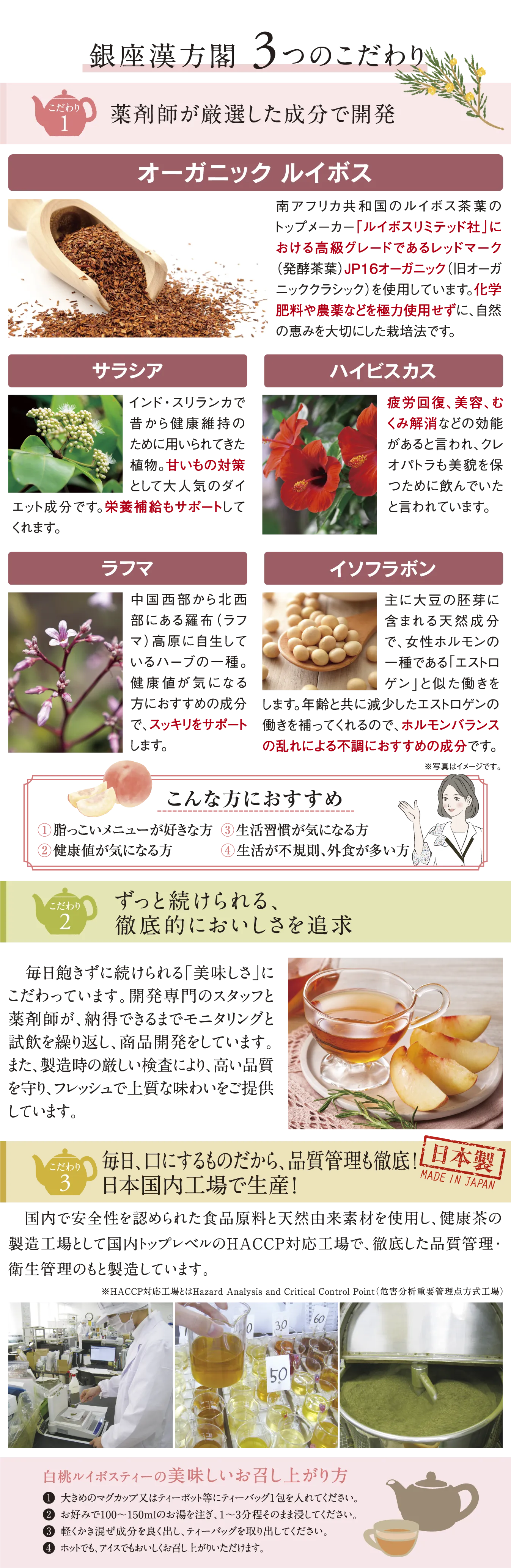 銀座漢方閣 白桃ルイボスティー