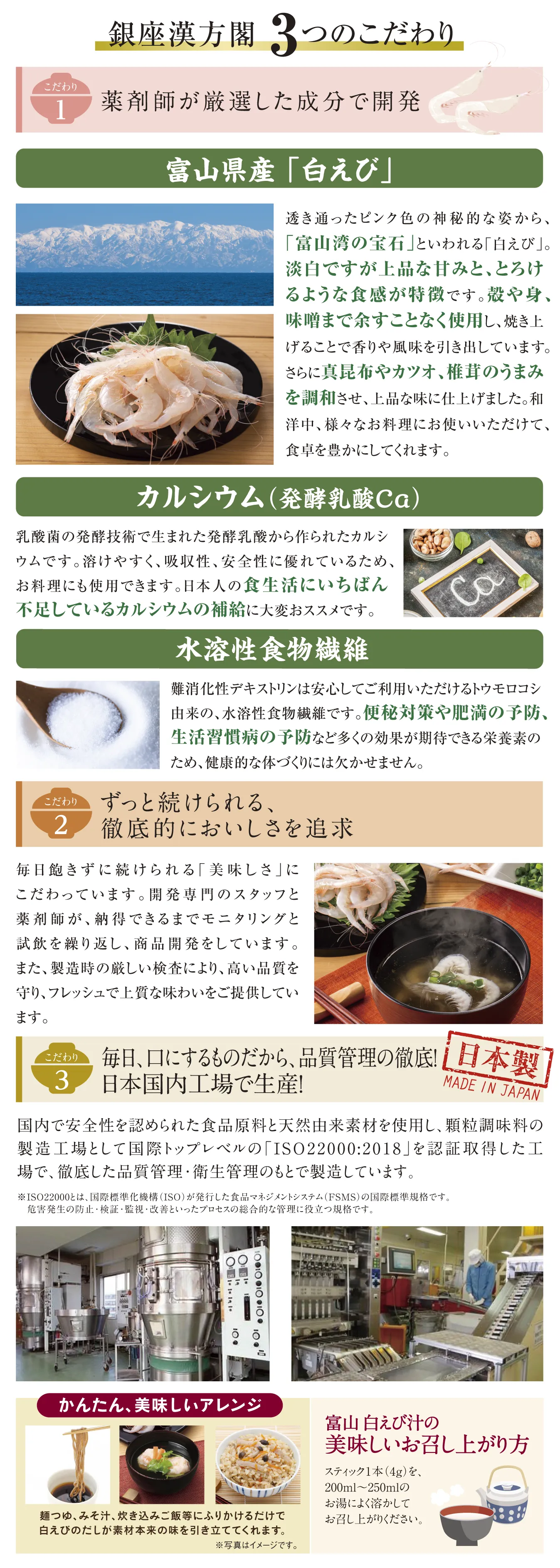 銀座漢方閣 富山白えび汁