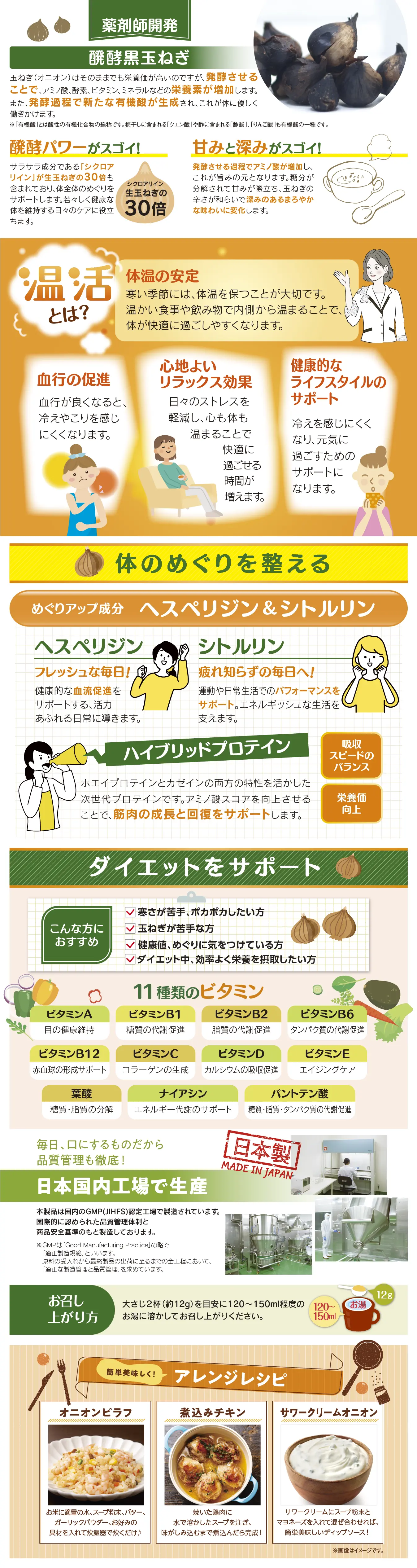 温活ダイエットスープ 醗酵黒オニオングラタンスープ