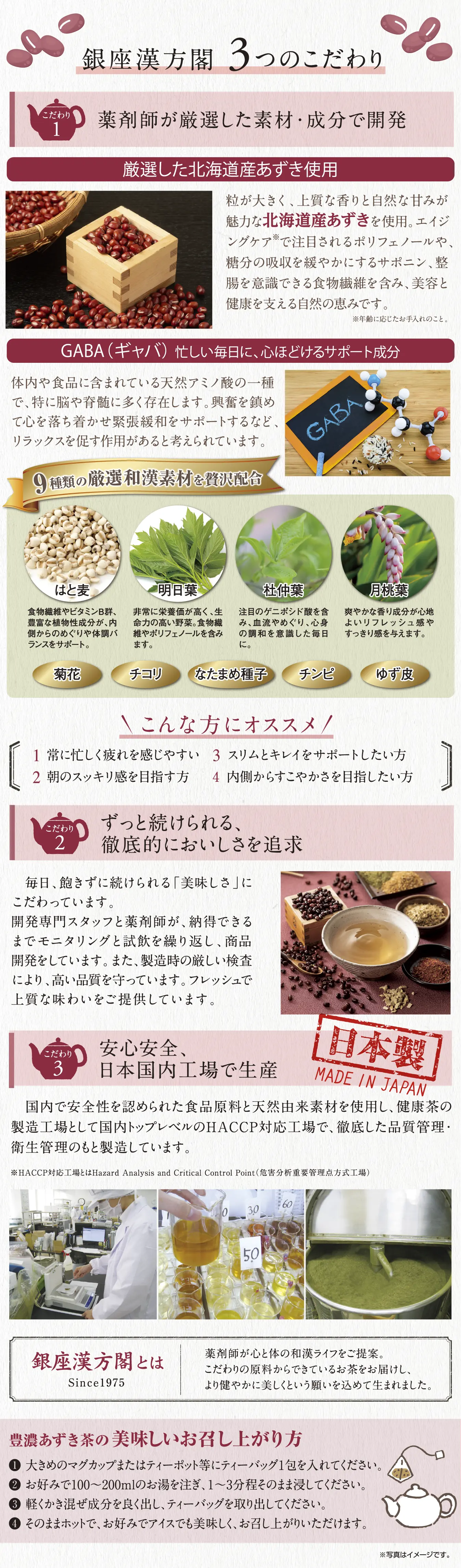 銀座漢方閣 豊濃あずき茶