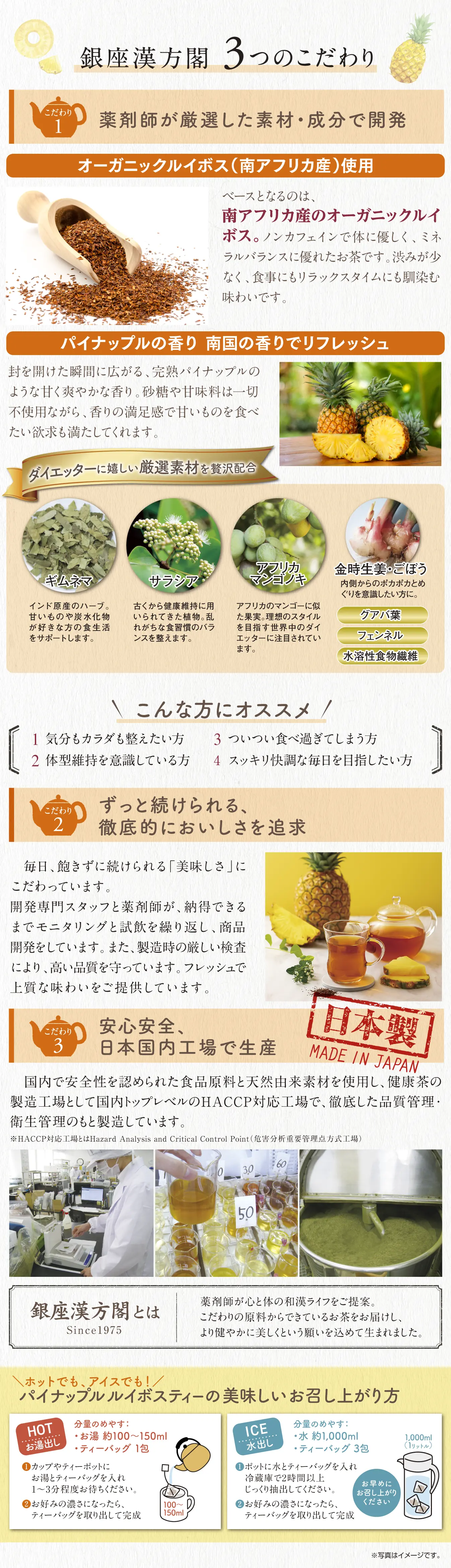 パイナップルルイボスティー