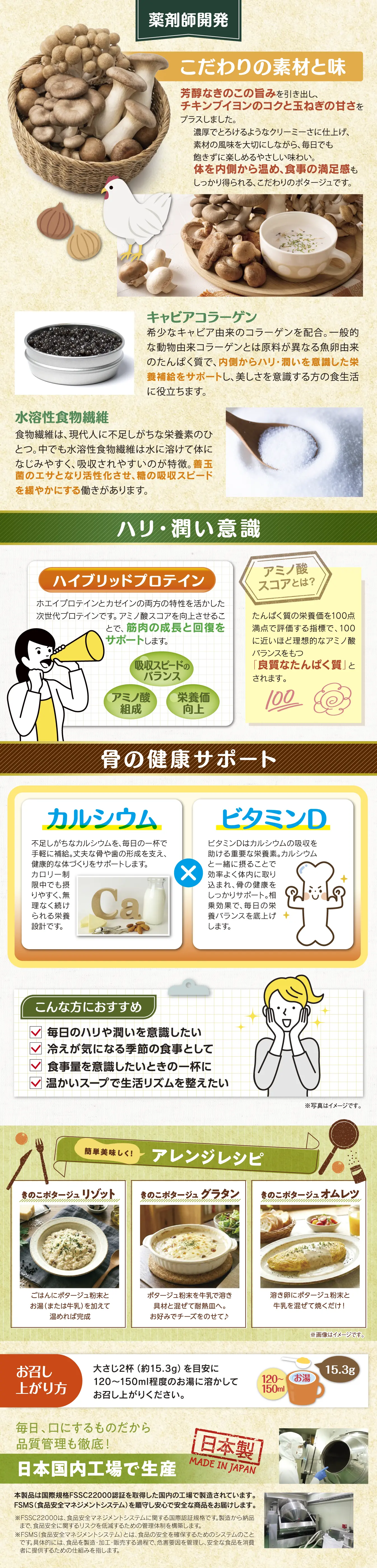 特濃きのこポタージュ