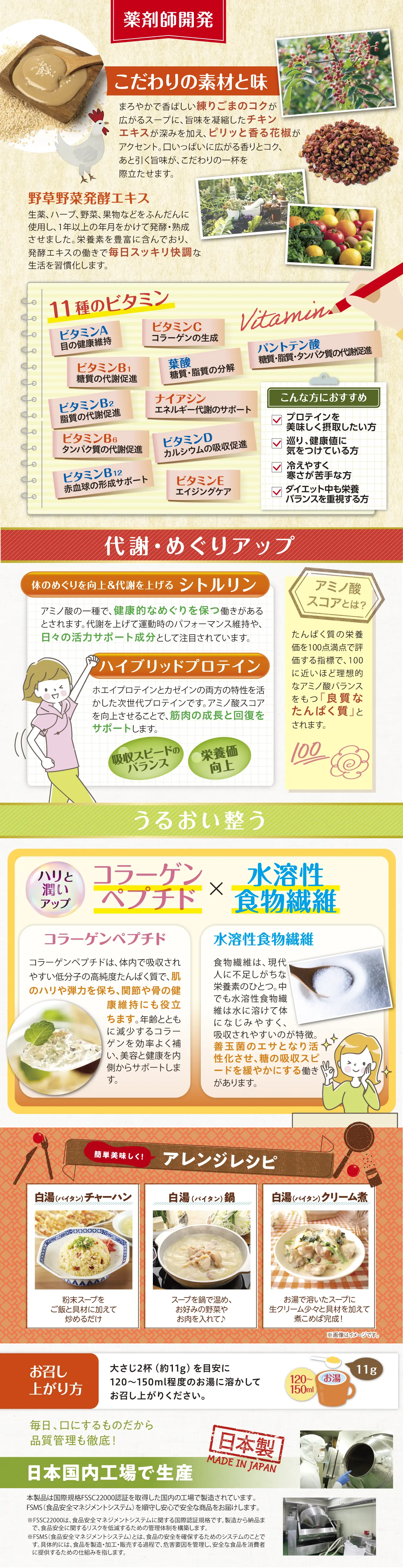 担々白湯スープ