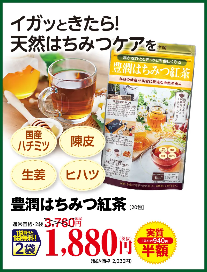 豊潤はちみつ紅茶