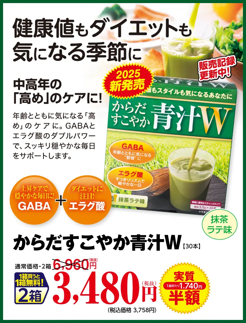 からだすこやか青汁W