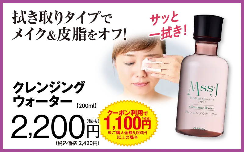 クレンジングウォーター