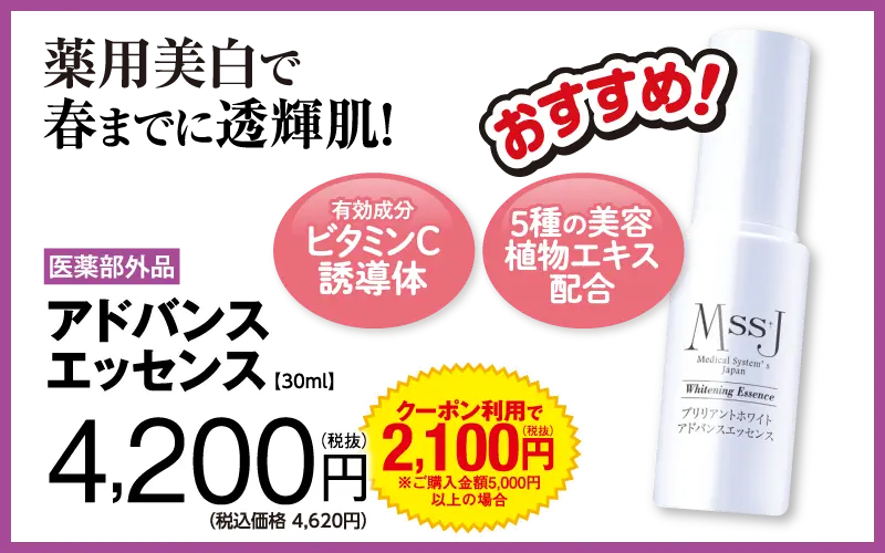 アドバンスエッセンス