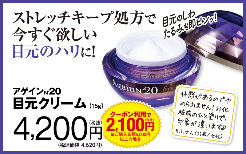 アゲインナンバー20アイクリーム