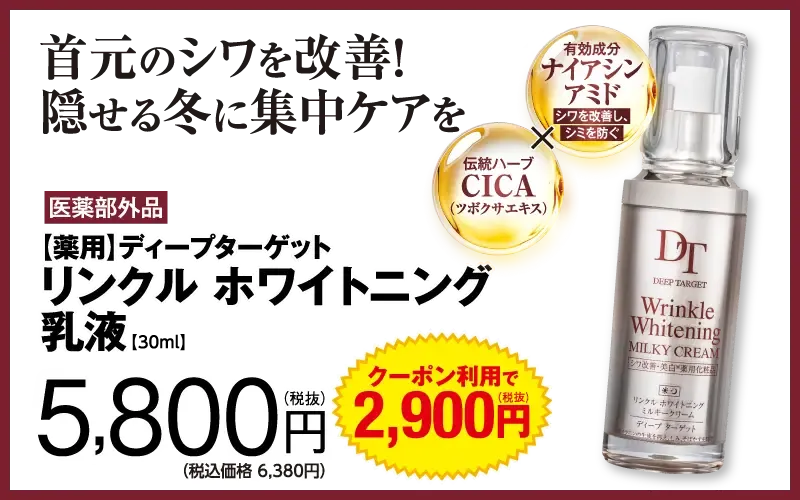 リンクル ホワイトニングローション(医薬部外品)