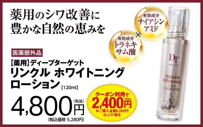 リンクルホワイトニング乳液(医薬部外品)