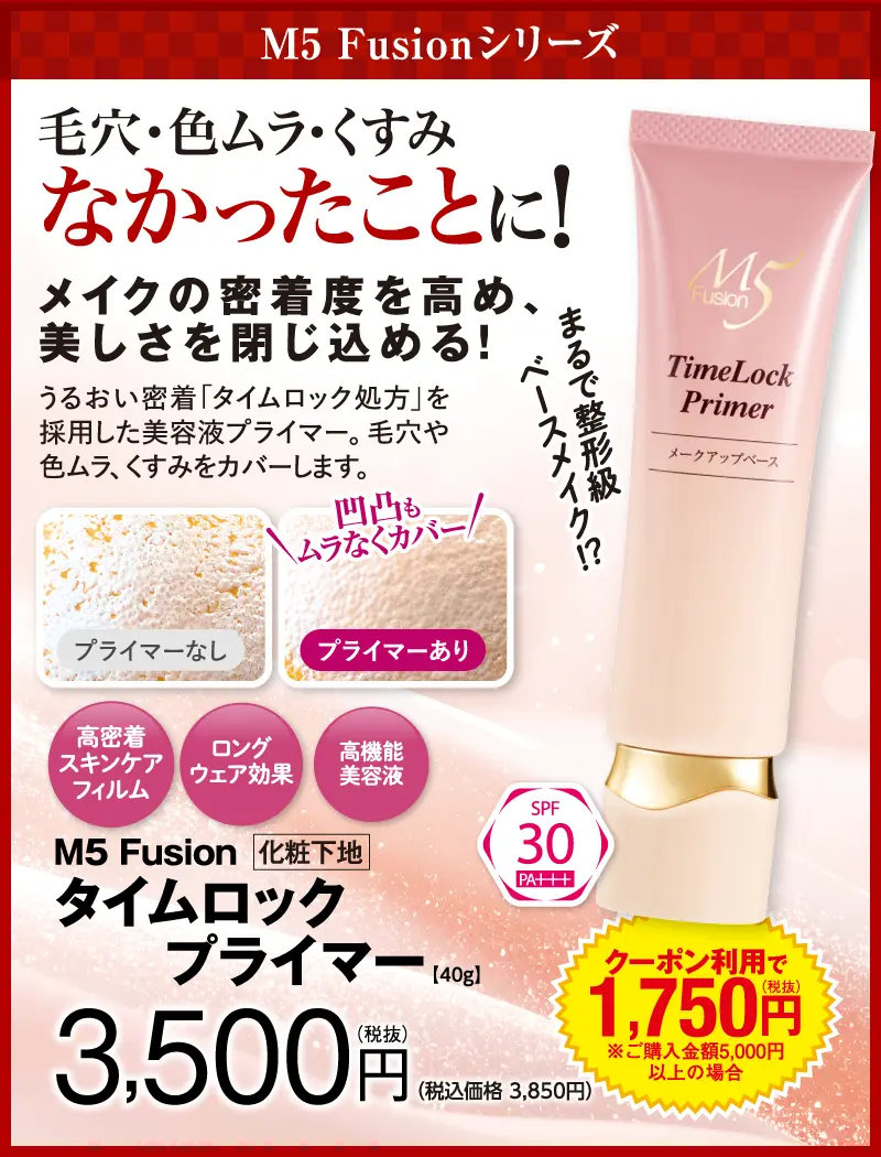 M5F タイムロックプライマー