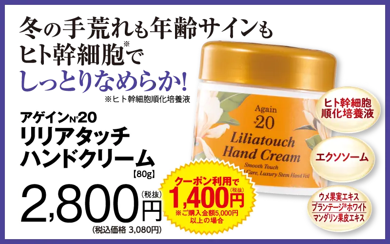 AN20 リリアタッチハンドクリーム