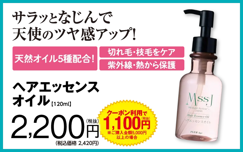 ヘアエッセンスオイル