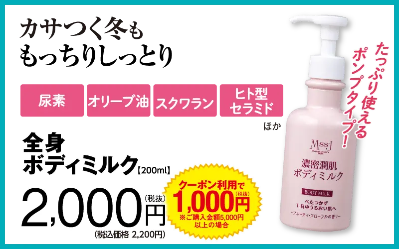 モイストボディミルク