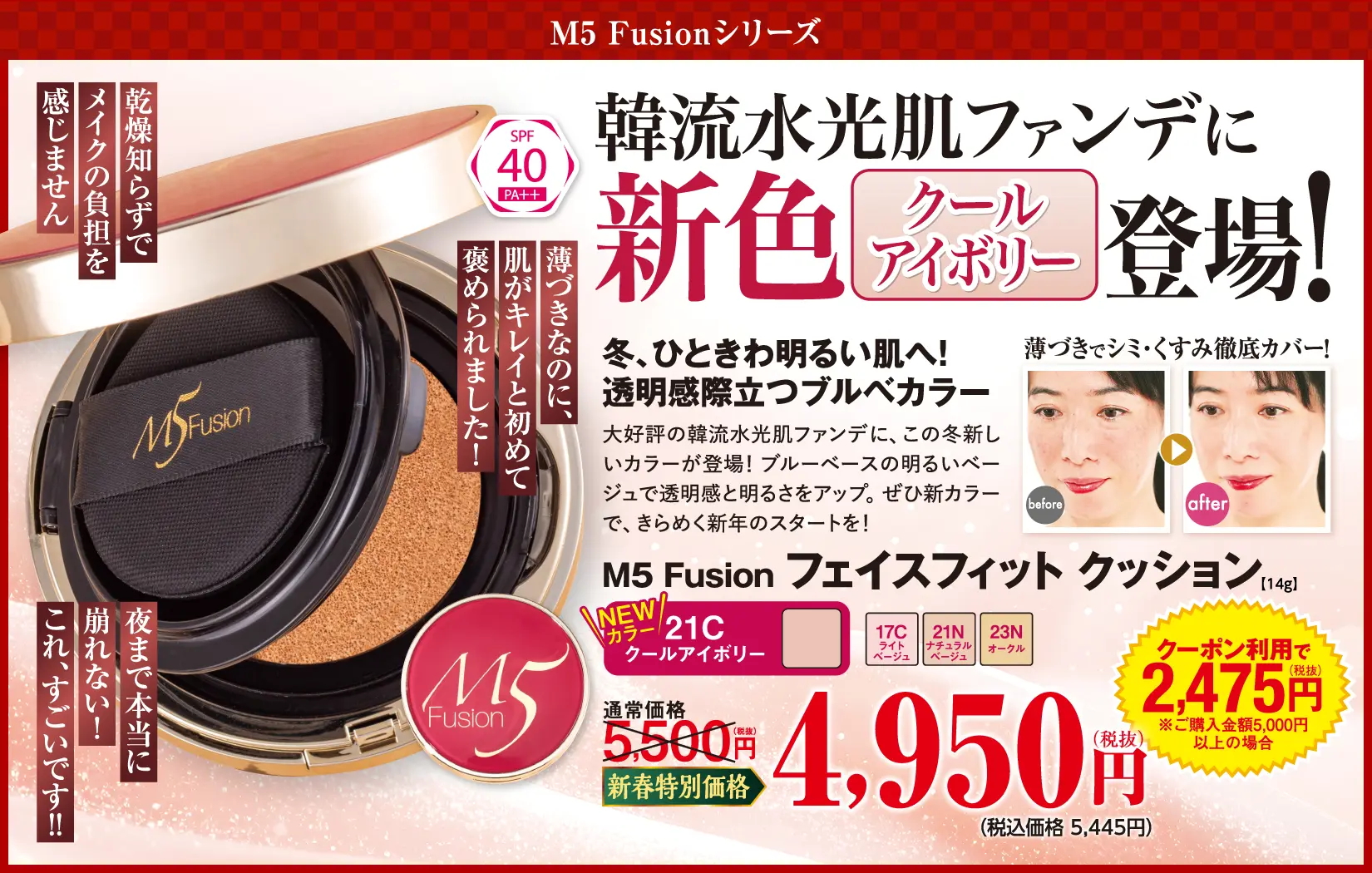 M5F フェイスフィット クッション