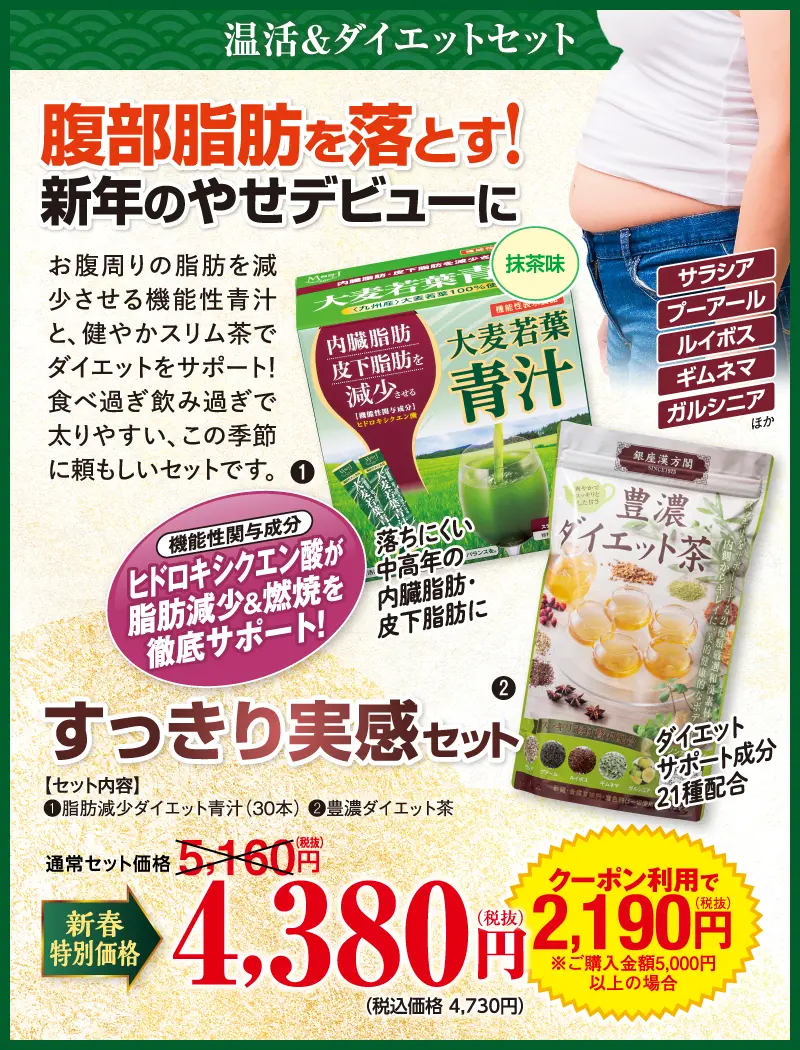 すっきり実感セット