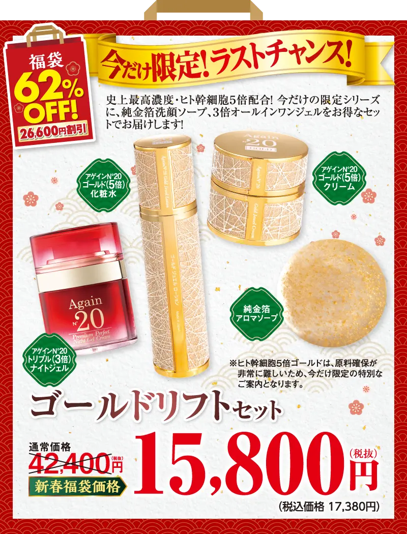 ゴールドリフトセット