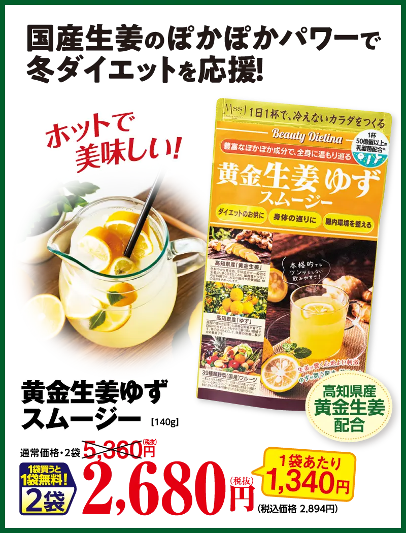 黄金生姜ゆずスムージー