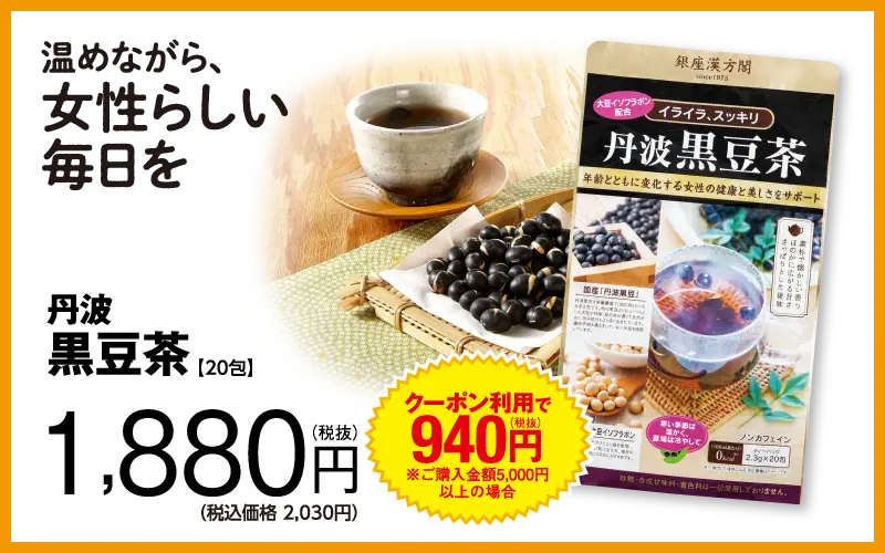 豊濃丹波黒豆茶