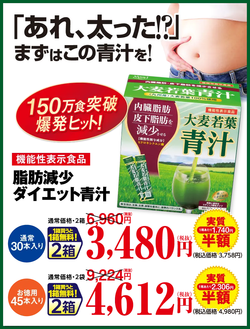 大麦若葉青汁（30本入）