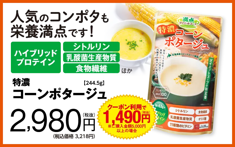 特濃コーンポタージュ