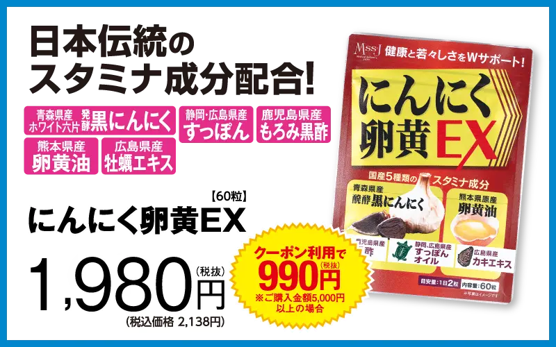 にんにく卵黄EX(機能性表示食品)