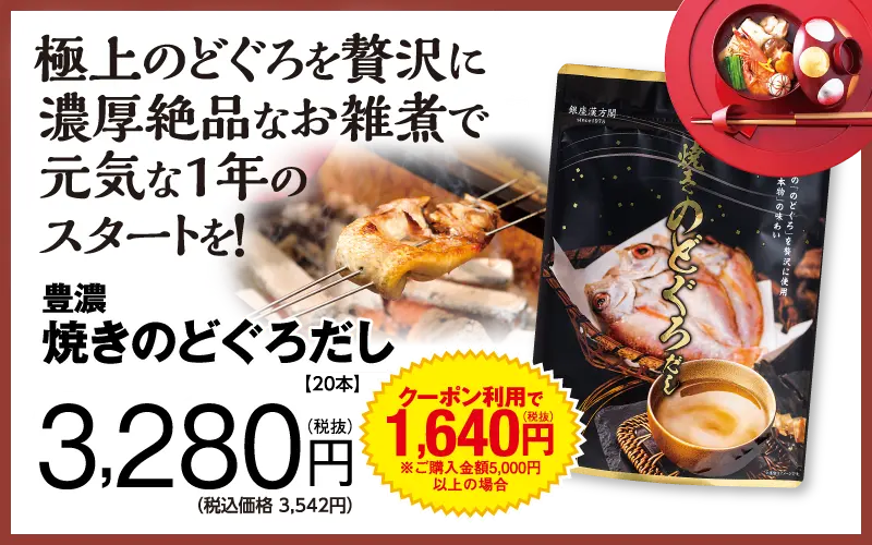 豊濃焼きのどぐろだし