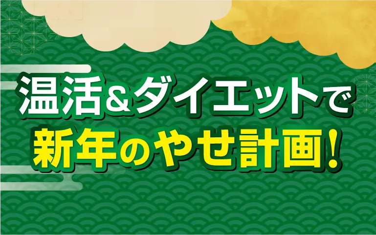 健康食品(ダイエット)