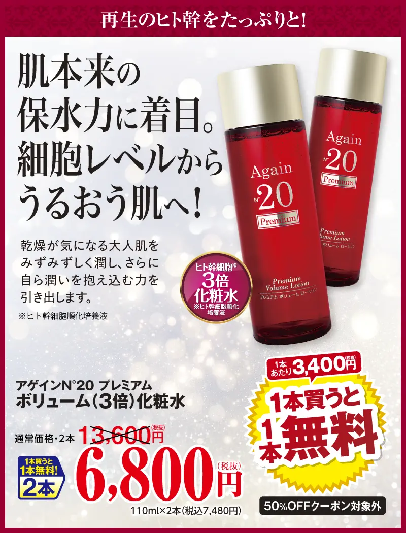 ボリューム3倍化粧水