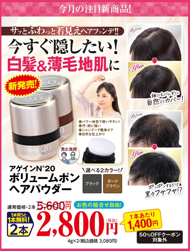 M5Fボリュームポン ヘアパウダー