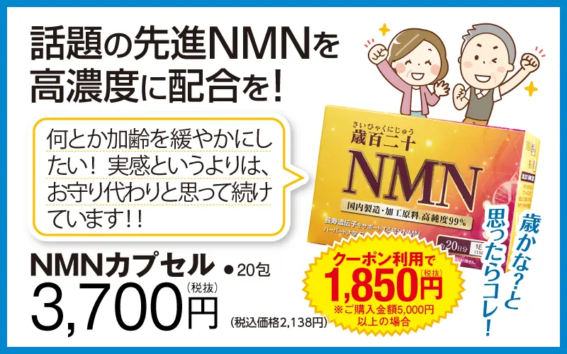 NMNカプセル