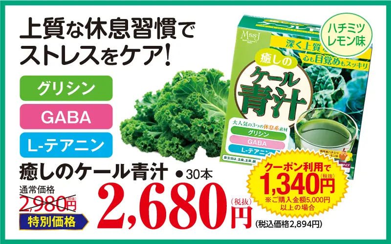 癒しのケール青汁