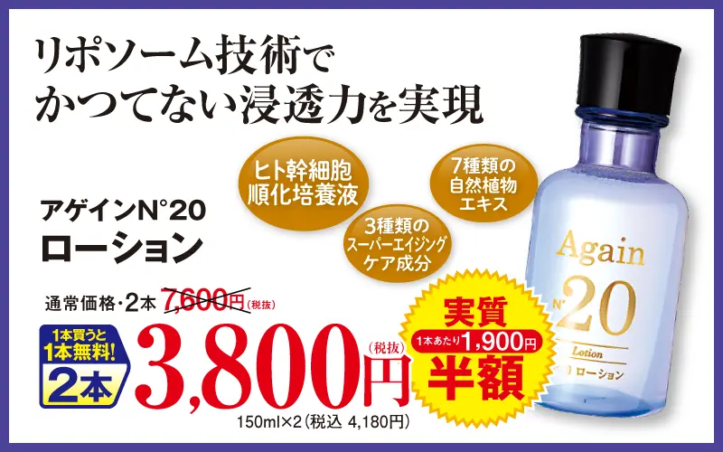 ヒト幹細胞ローション